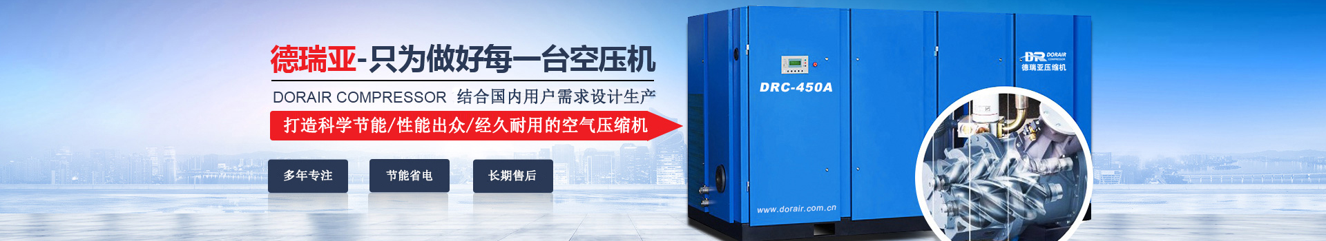 德瑞亞空壓機，中國高品質(zhì)空壓機倡導者